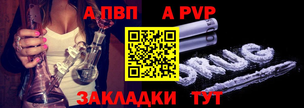 APVP VHQ  Вход с VPN  А ПВП  Альфа ПВП кристаллы  Назарово  Alpha-PVP крисы CK 