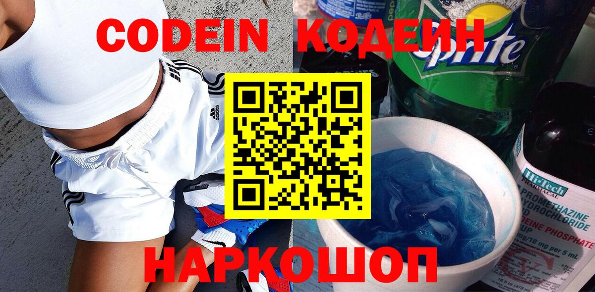 Codein напиток Lean (лин)  Кодеин напиток Lean (лин)  Назарово  Вход с VPN 