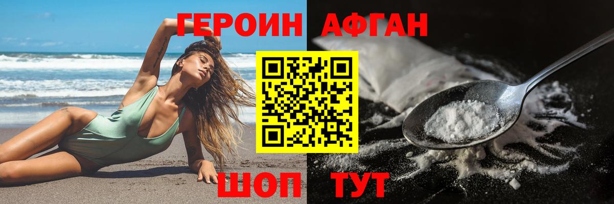 Героин VHQ Назарово