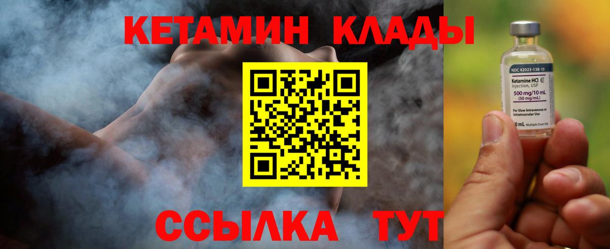 Кетамин VHQ Назарово