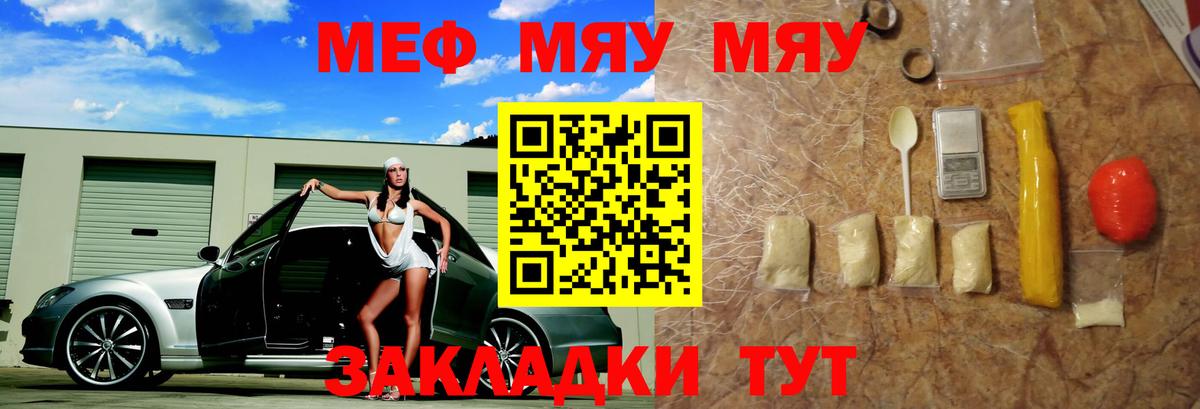 Меф мяу мяу Назарово